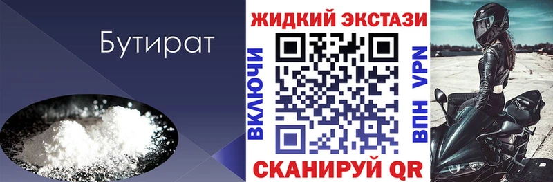 Бутират BDO 33%  Купить  Севск 